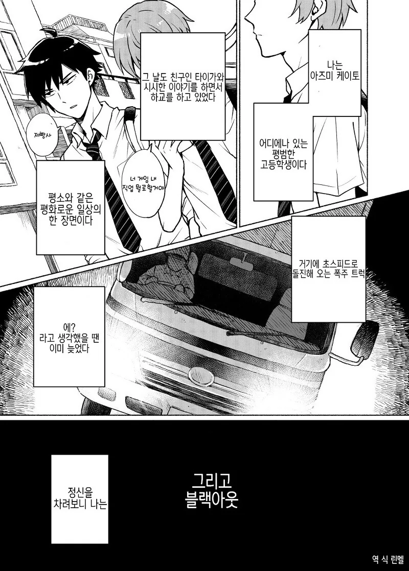 전생했더니 히로인이 되어있었다.manwha