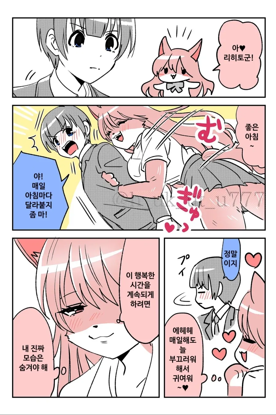 퍼리) 푹신한 ㄱㅅ을 가진 퍼리 여고생 소꿉친구 만화 - 이미지 2