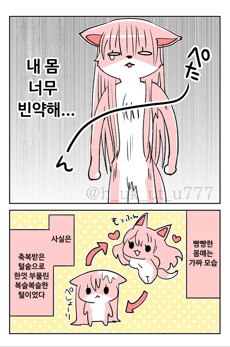 퍼리) 푹신한 ㄱㅅ을 가진 퍼리 여고생 소꿉친구 만화 - 이미지 4