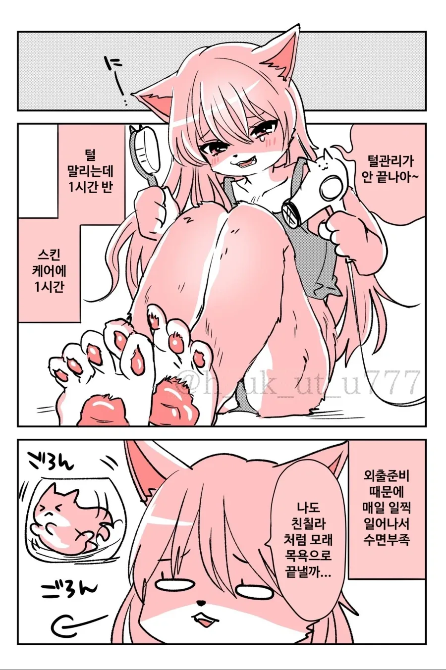 퍼리) 푹신한 ㄱㅅ을 가진 퍼리 여고생 소꿉친구 만화 - 이미지 5