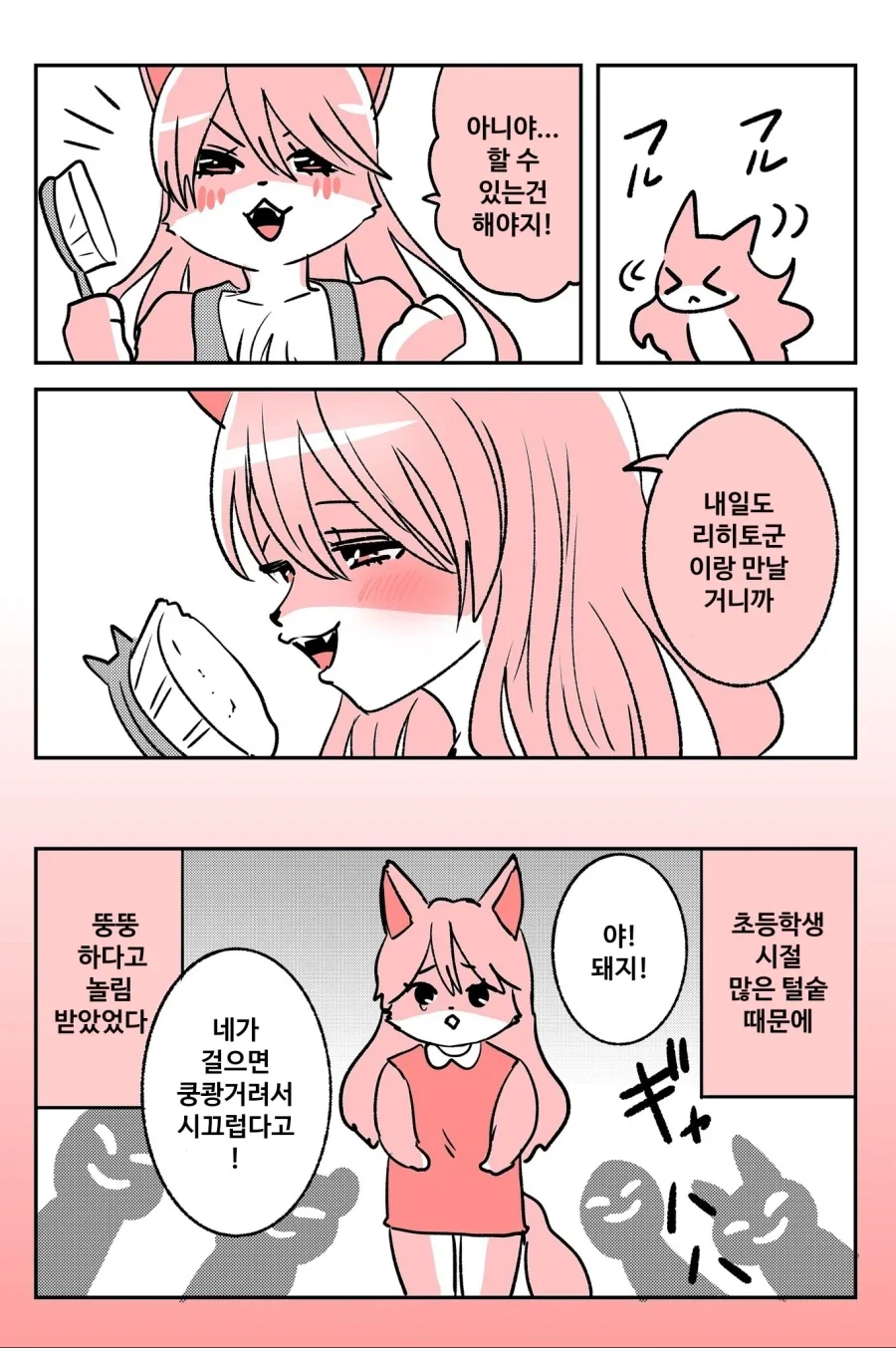 퍼리) 푹신한 ㄱㅅ을 가진 퍼리 여고생 소꿉친구 만화 - 이미지 6