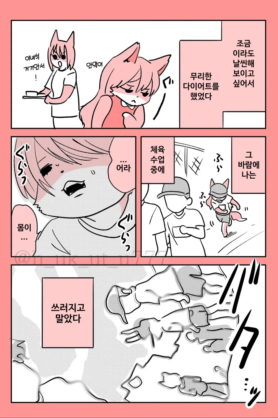 퍼리) 푹신한 ㄱㅅ을 가진 퍼리 여고생 소꿉친구 만화 - 이미지 7