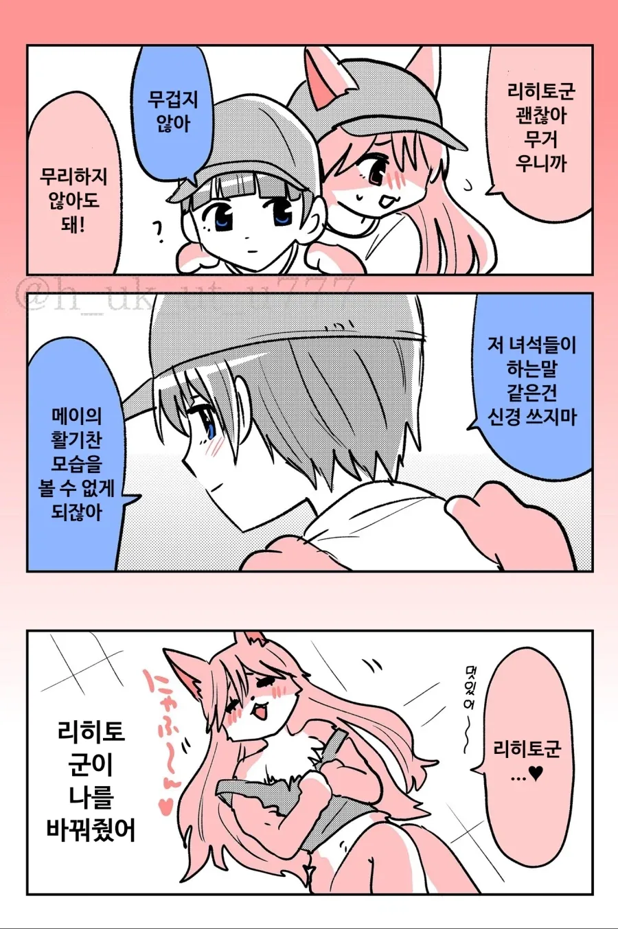 퍼리) 푹신한 ㄱㅅ을 가진 퍼리 여고생 소꿉친구 만화 - 이미지 9