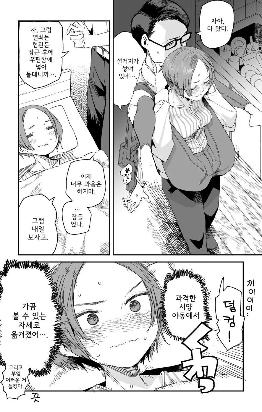 과격한 서양 ㅇㄷ에서 가끔 볼 수 있는 자세로 옮기기.manga - 이미지 4