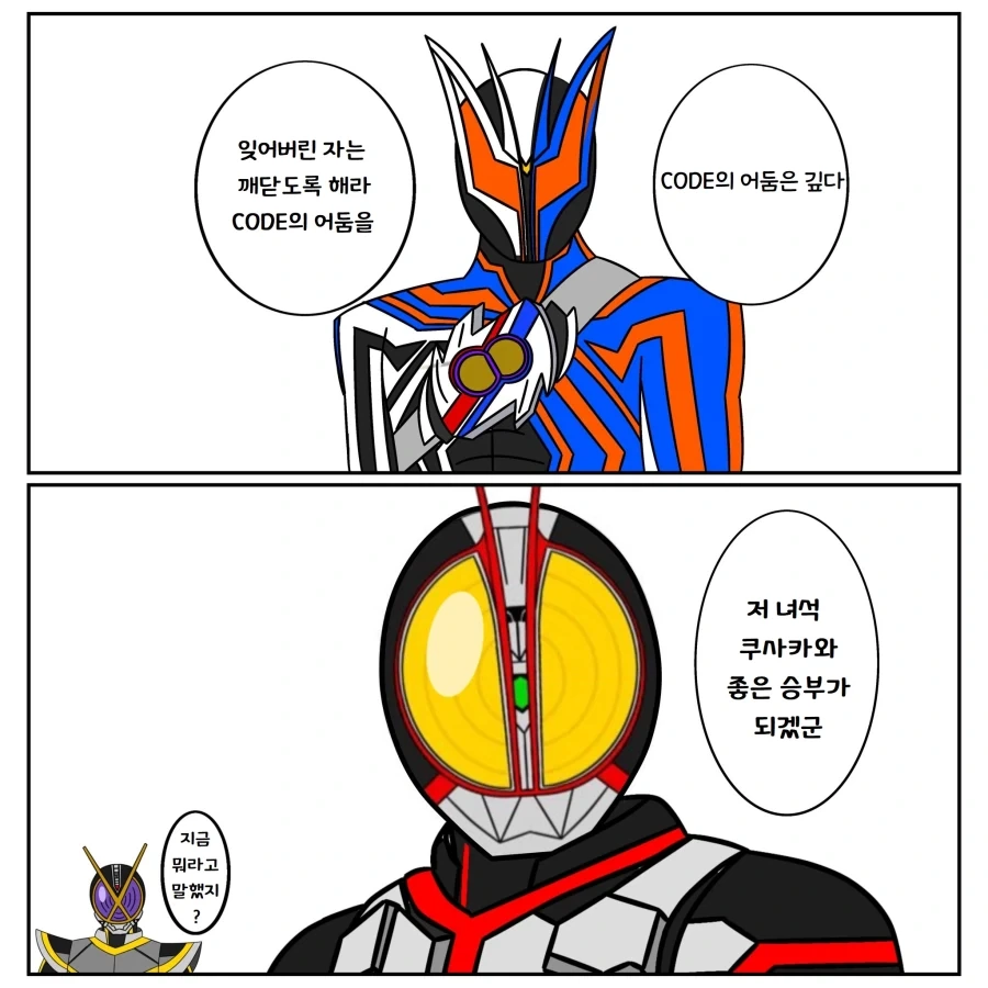 가면라이더) 오다카 : CODE의 어둠은 깊다...