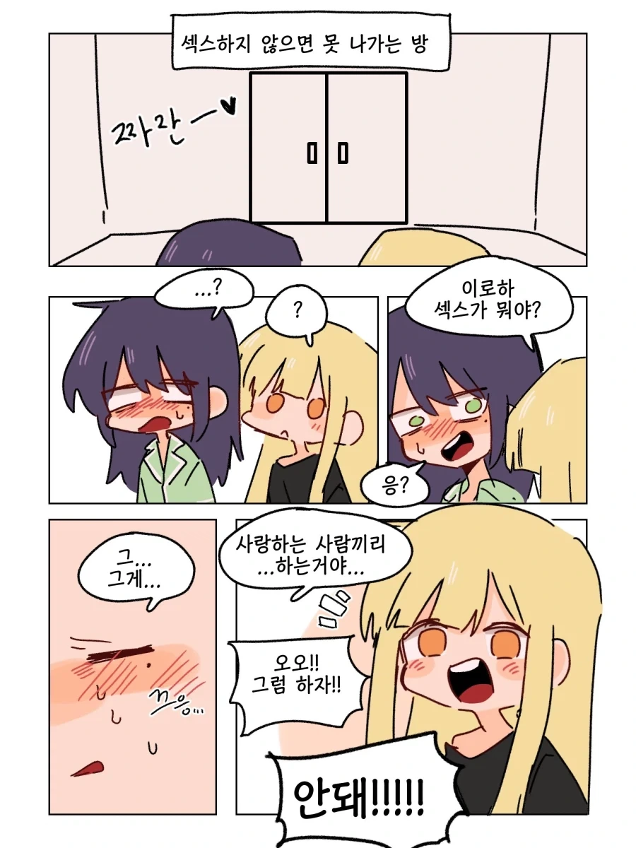 초카구야) ♥못방에 같힌 카구이로
