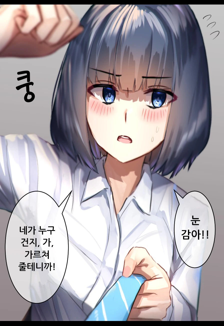 얀데레 상사 만화