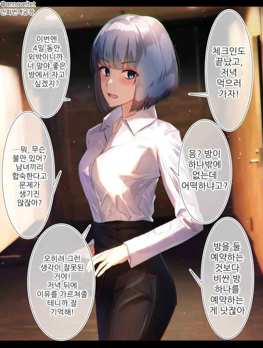 얀데레 상사 만화 - 이미지 2