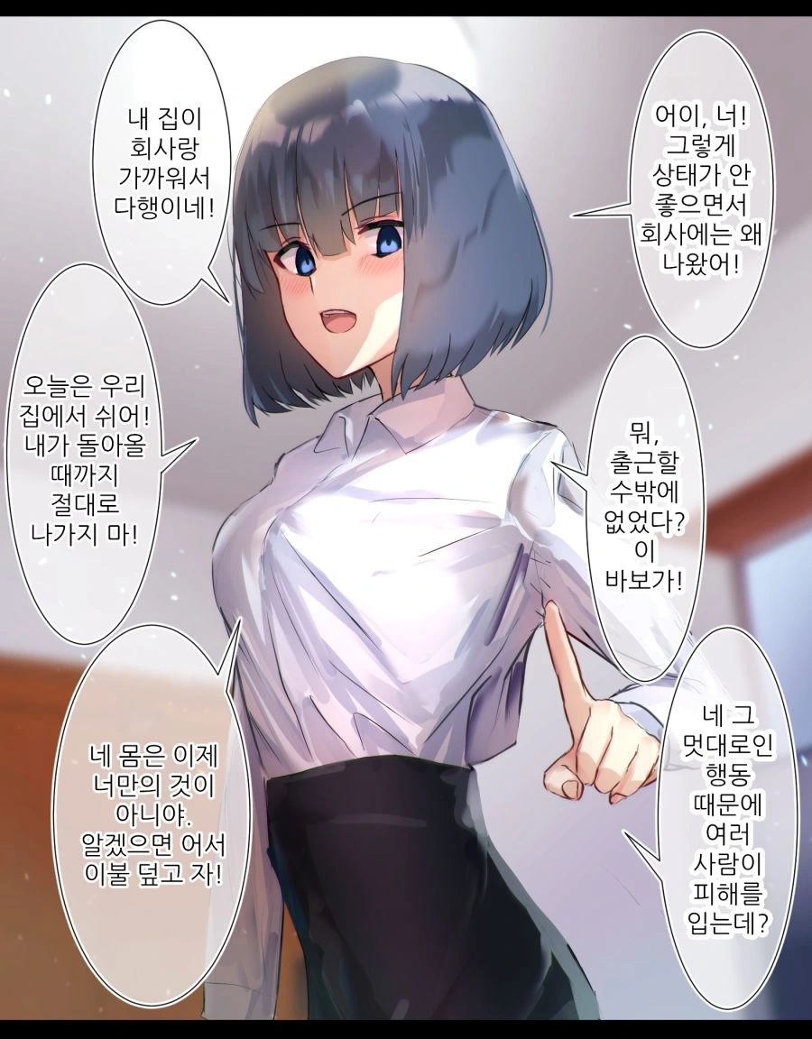 얀데레 상사 만화 - 이미지 3