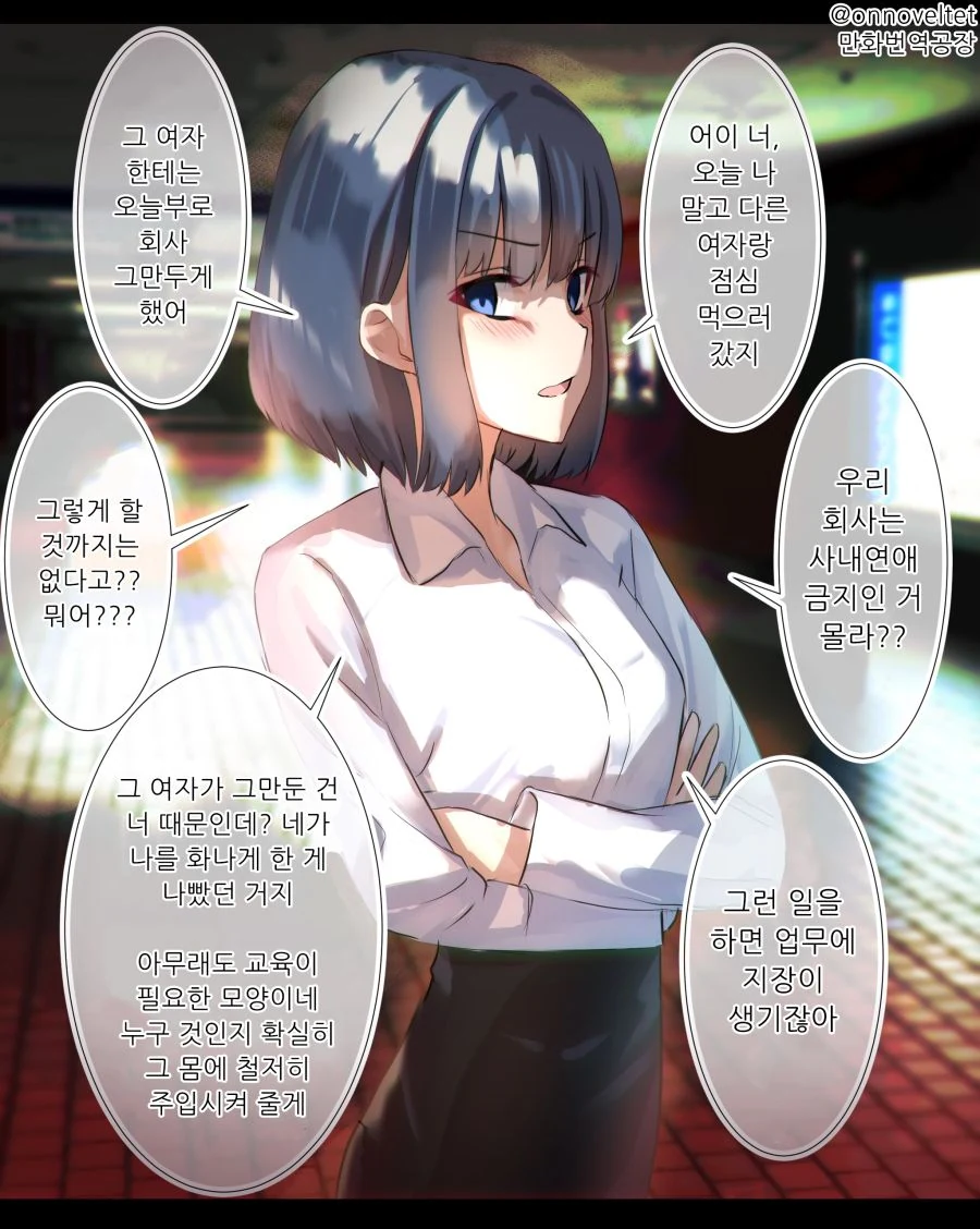 얀데레 상사 만화 - 이미지 4