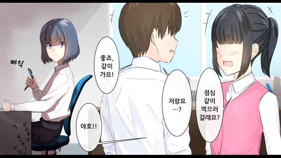 얀데레 상사 만화 - 이미지 6