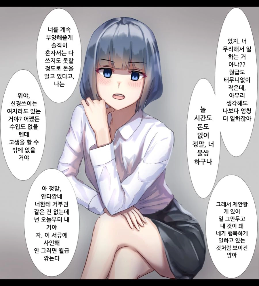 얀데레 상사 만화 - 이미지 11
