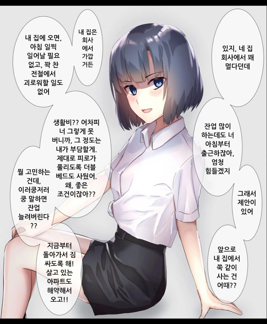 얀데레 상사 만화 - 이미지 12