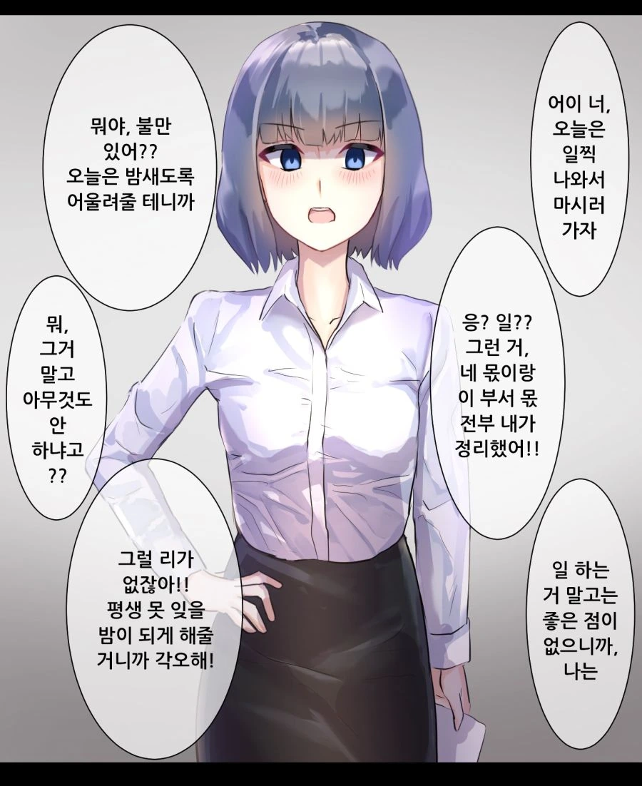 얀데레 상사 만화 - 이미지 13