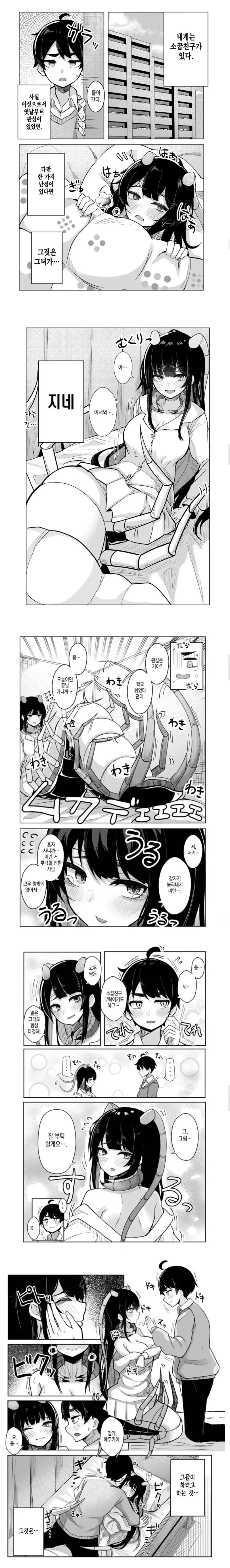 소꿉친구 잉챠잉챠 벗겨주는...manhwa