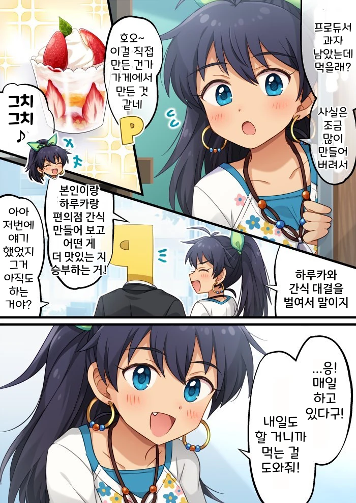 @)매일 간식만들어주는 히비키.manhwa