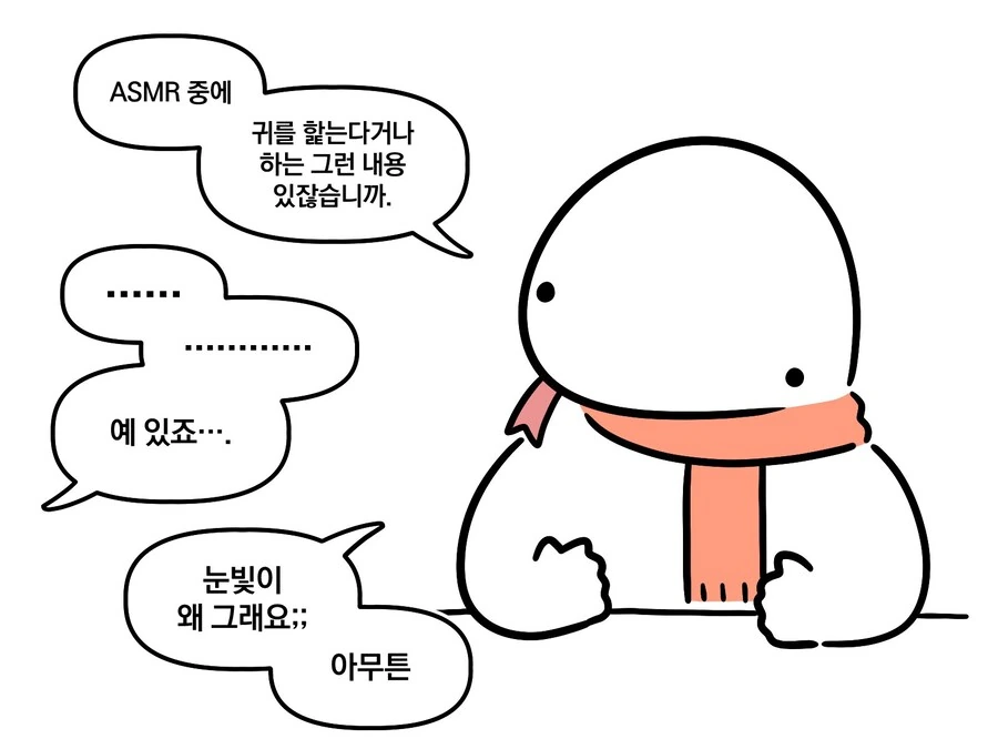 ASMR계의 금단의 영역.manwha