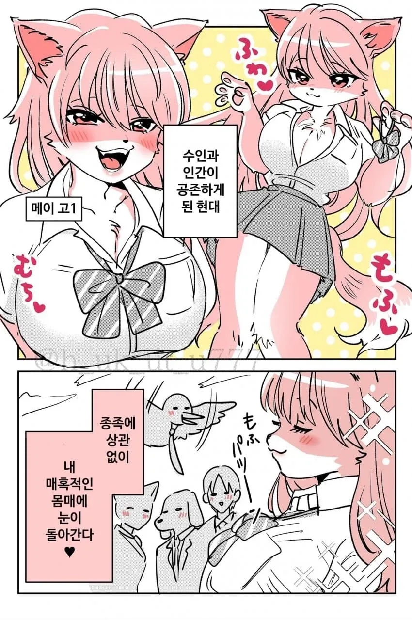 털꿉친구순애manga