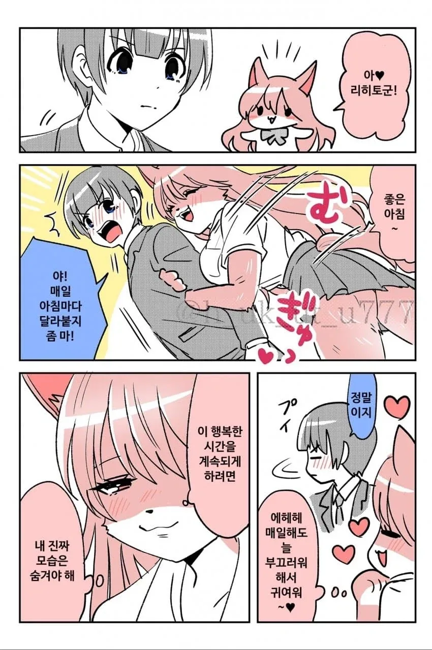 털꿉친구순애manga - 이미지 2