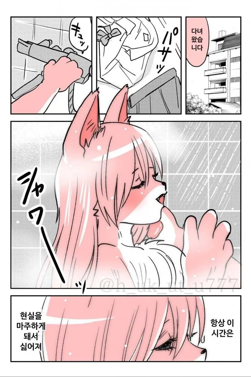 털꿉친구순애manga - 이미지 3