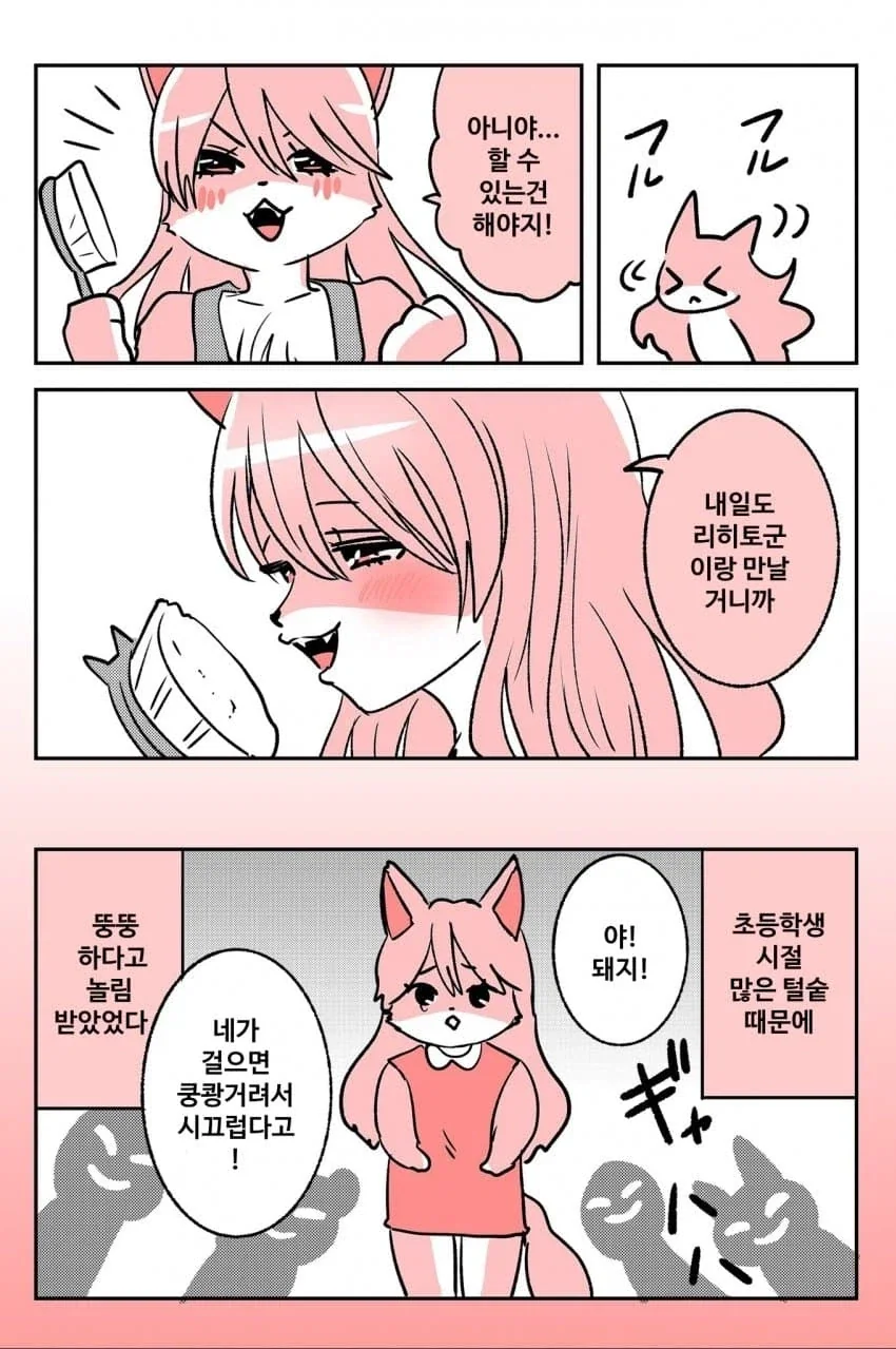 털꿉친구순애manga - 이미지 6