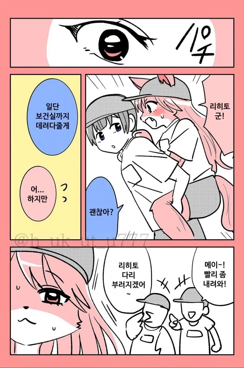 털꿉친구순애manga - 이미지 8