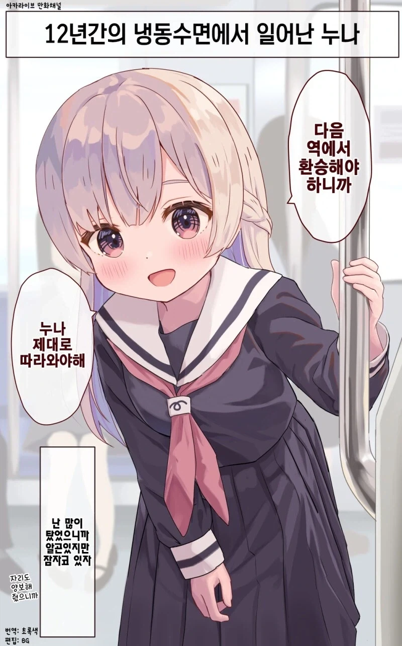 나보다 어린데 눈나인 만화.jpg - 이미지 2