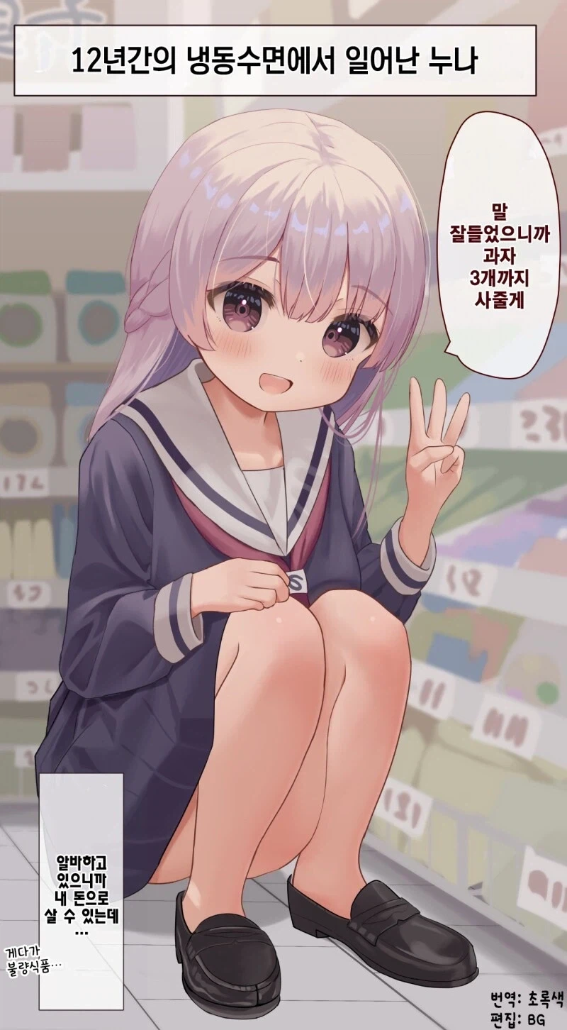 나보다 어린데 눈나인 만화.jpg - 이미지 7