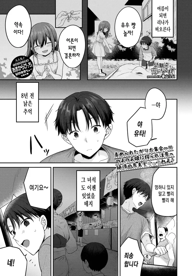 소꿉친구와 재회했는데 ㅍㅍㅅㅅ하는 망가