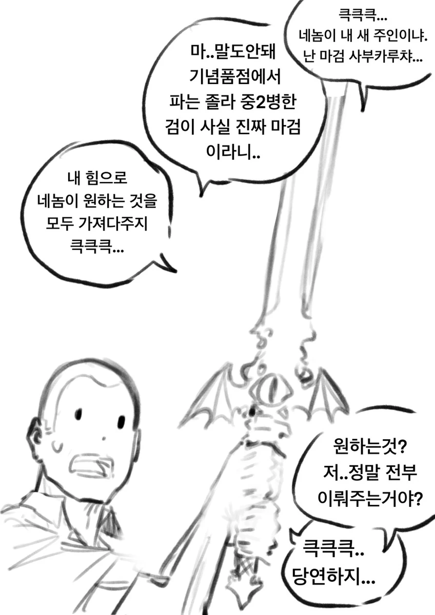 마검과 계약하는 manhwa