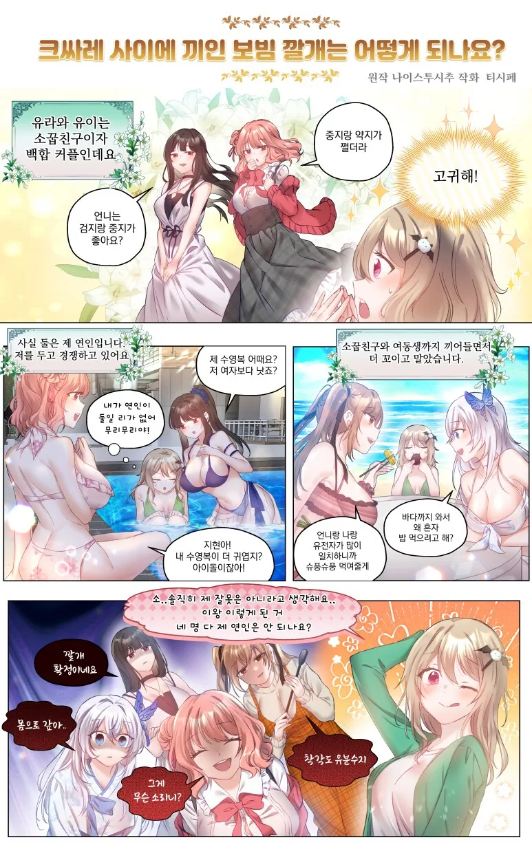 [백합]새로산 수영복이 헐렁거리는 만화