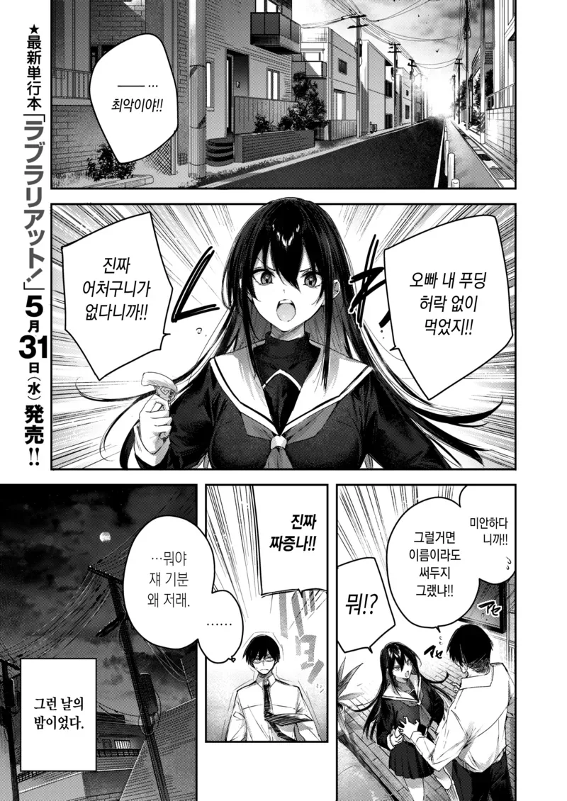 오빠를 정말 싫어하는 여동생 만화