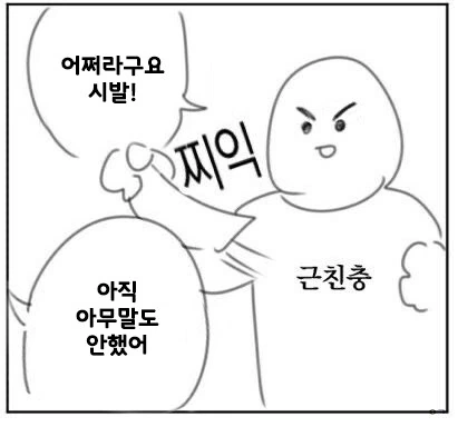오빠를 정말 싫어하는 여동생 만화 - 이미지 2