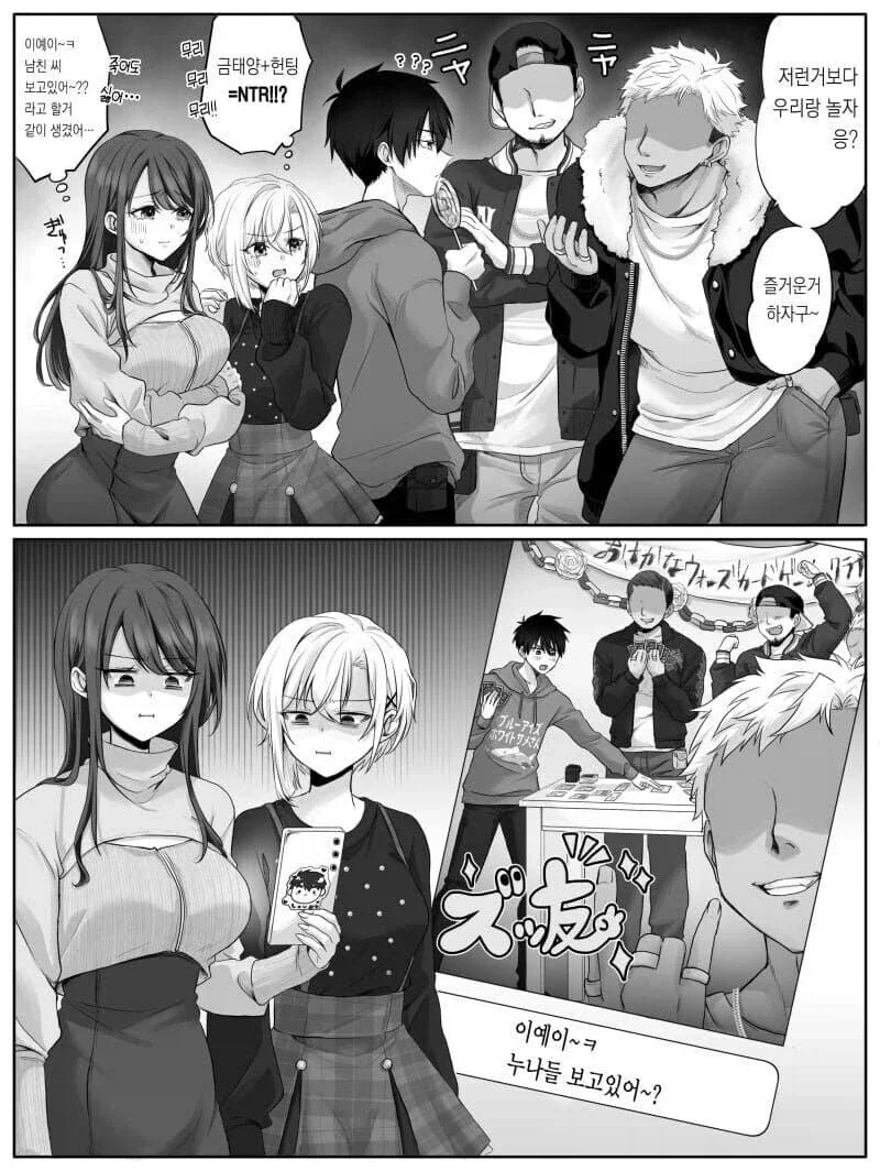 ㅎㄹ순애에 난입하는 NTR 금태양 manhwa