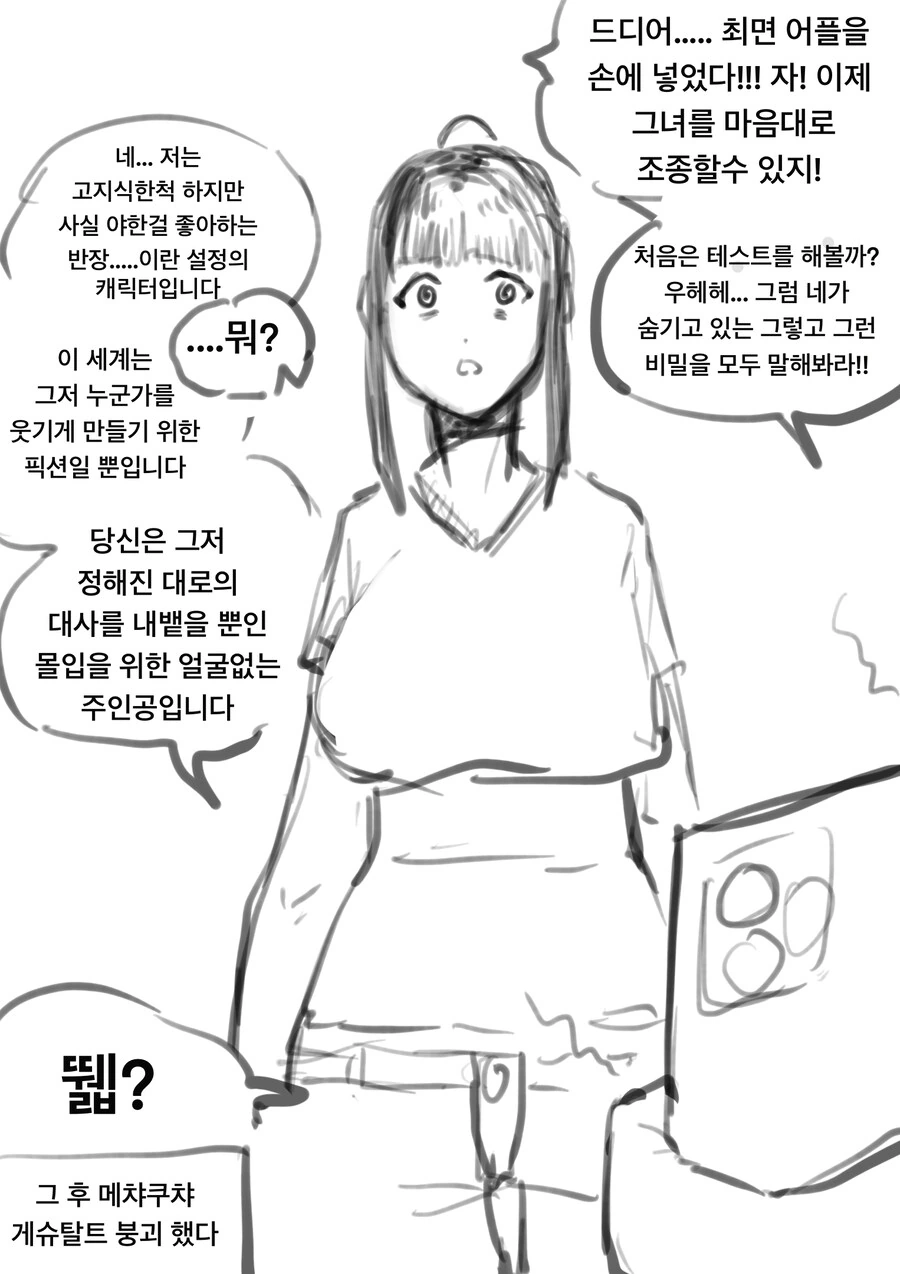 함부로 ㅊㅁ어플을 쓰면 안되는 이유 만화 최신화 - 이미지 2