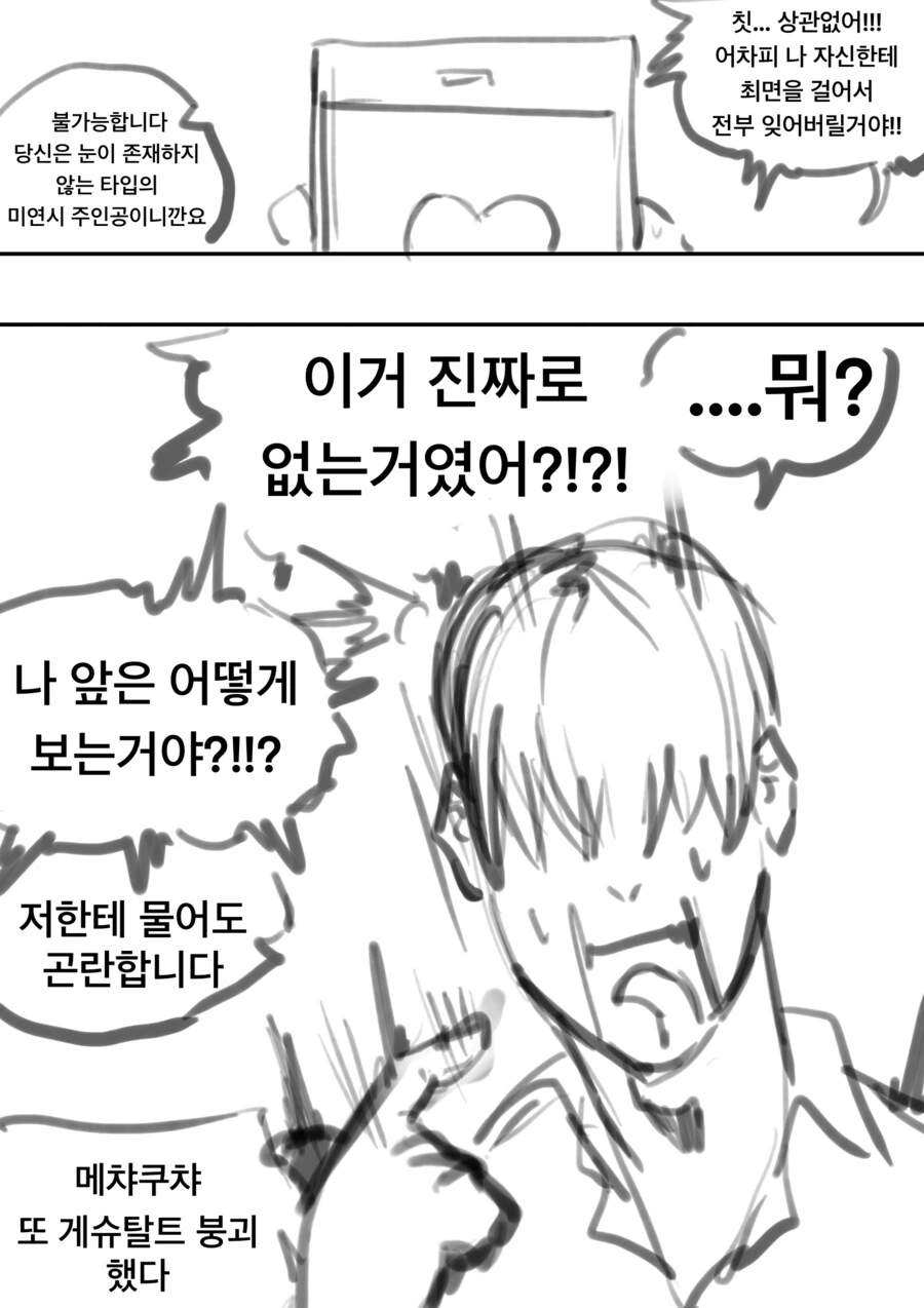 함부로 ㅊㅁ어플을 쓰면 안되는 이유 만화 최신화 - 이미지 3