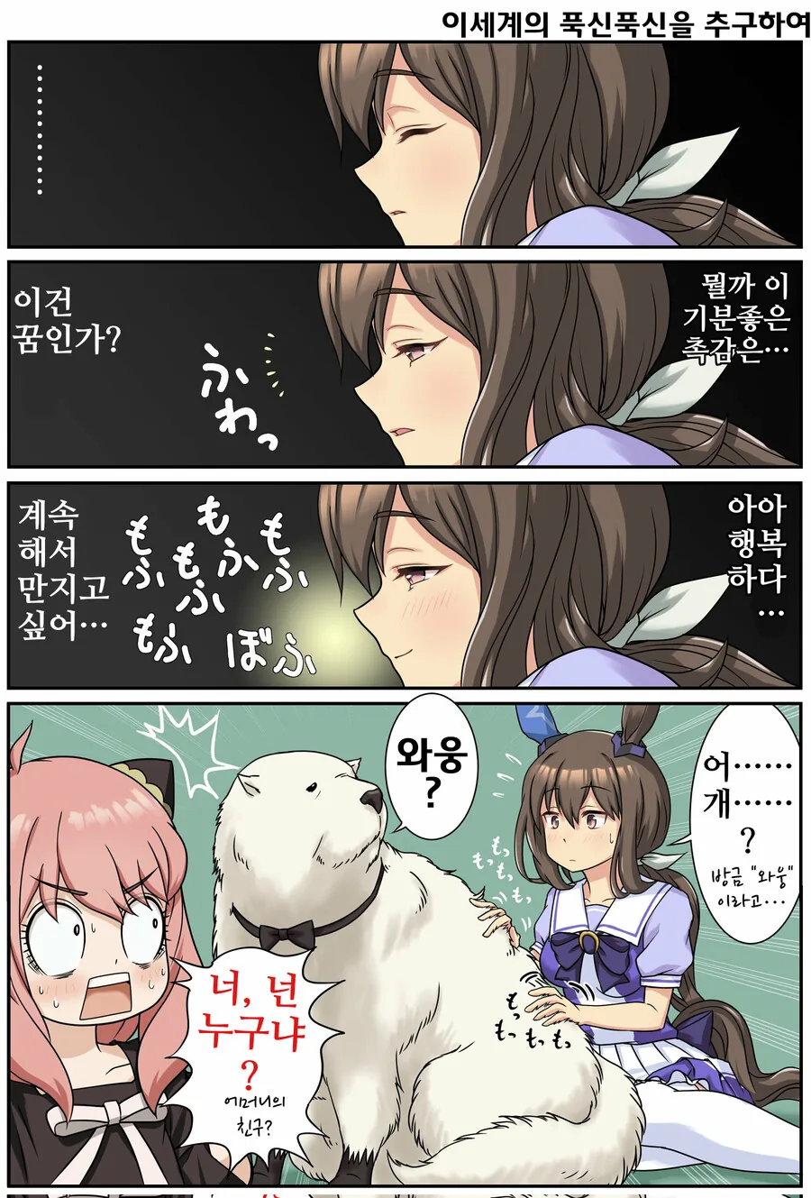 말딸, 핫산)이세계의 푹신푹신.manhwa