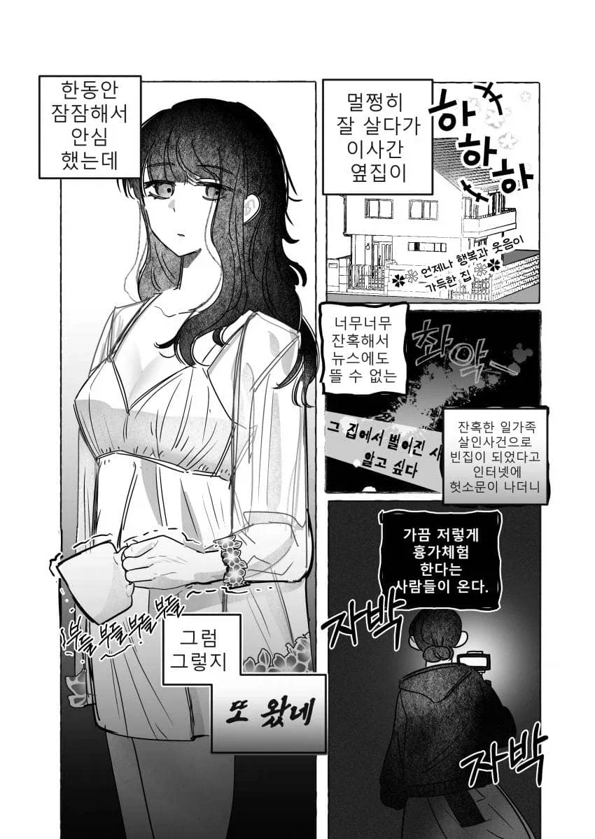 흉가체험하는 .manwha
