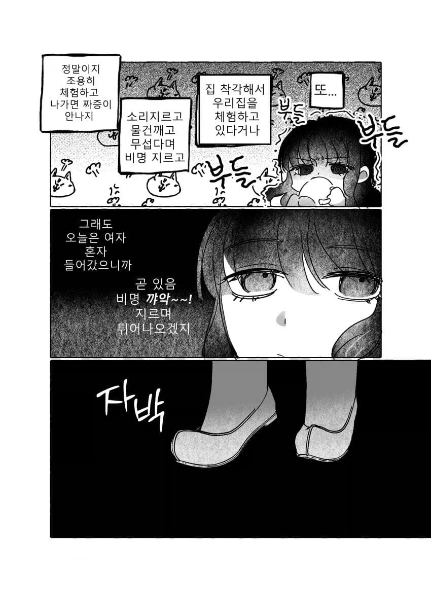 흉가체험하는 .manwha - 이미지 2