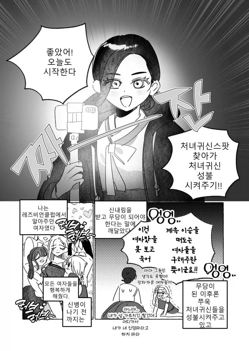 흉가체험하는 .manwha - 이미지 3