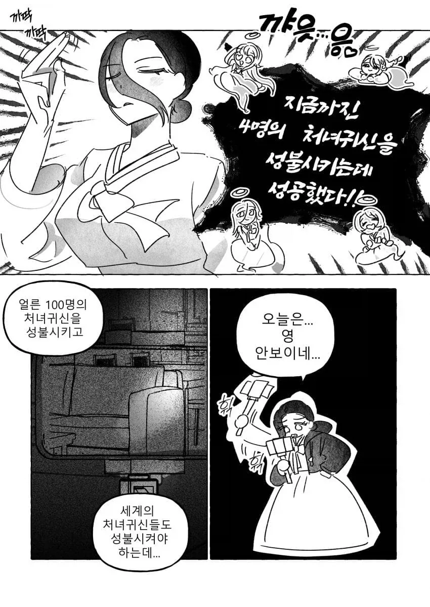 흉가체험하는 .manwha - 이미지 4