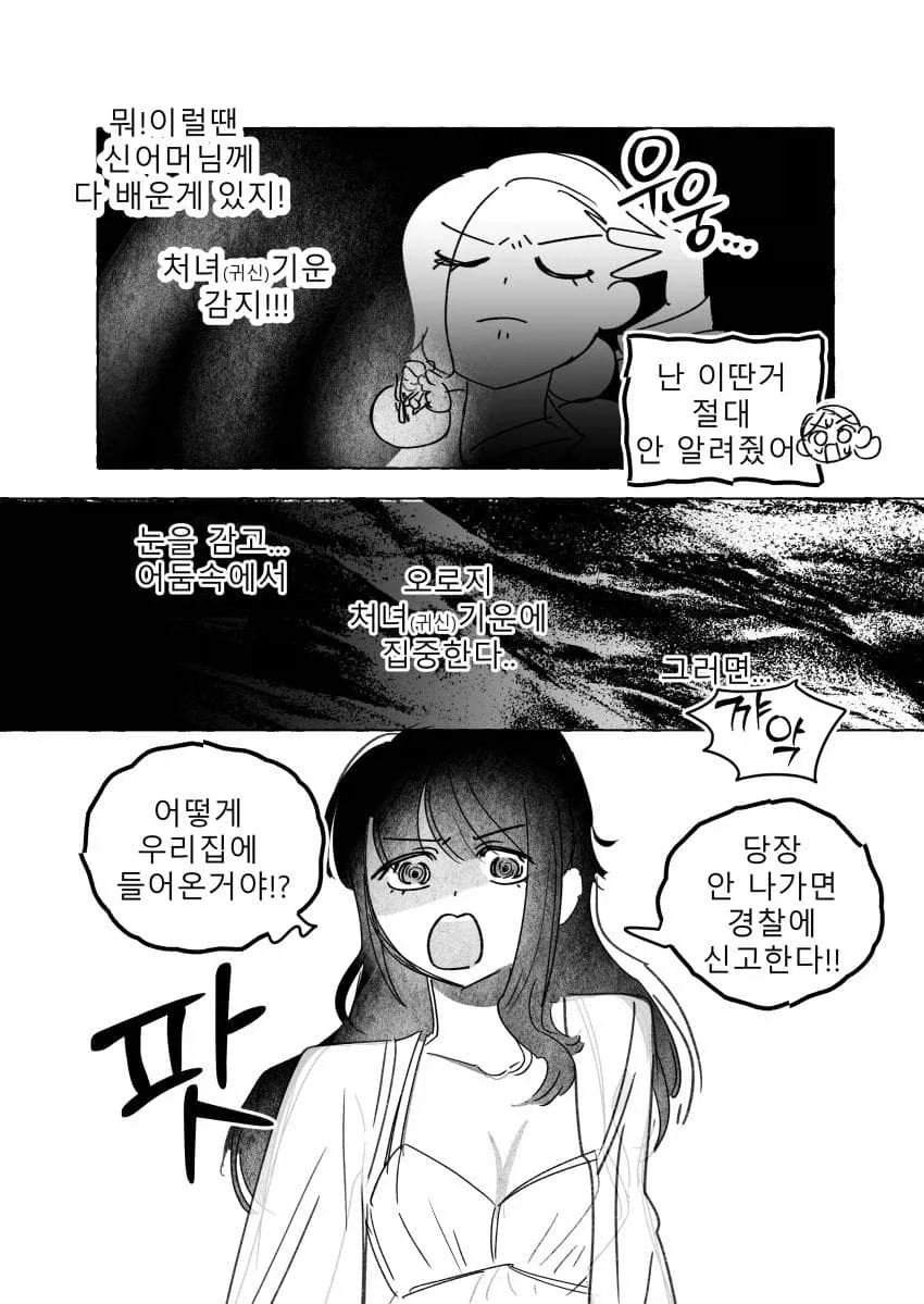 흉가체험하는 .manwha - 이미지 5