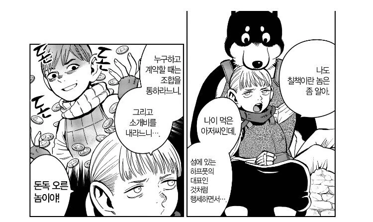 던전밥) 믹벨은 처음엔 칠책에 대해 저렇게 말하면서도