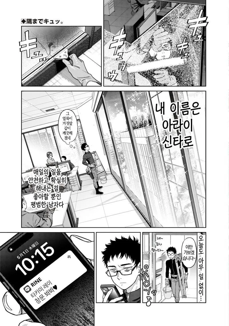 빌딩 창문닦는 갸루 아가씨 manhwa - 이미지 2