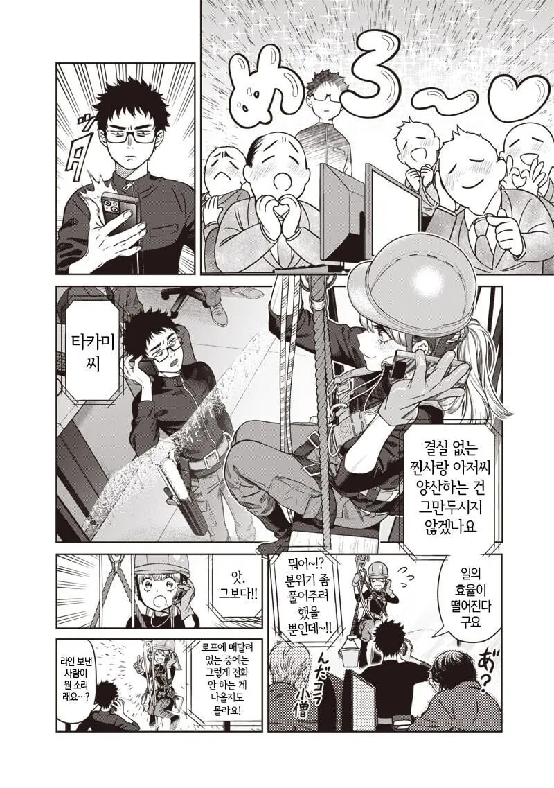 빌딩 창문닦는 갸루 아가씨 manhwa - 이미지 5