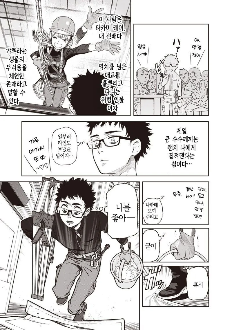 빌딩 창문닦는 갸루 아가씨 manhwa - 이미지 6
