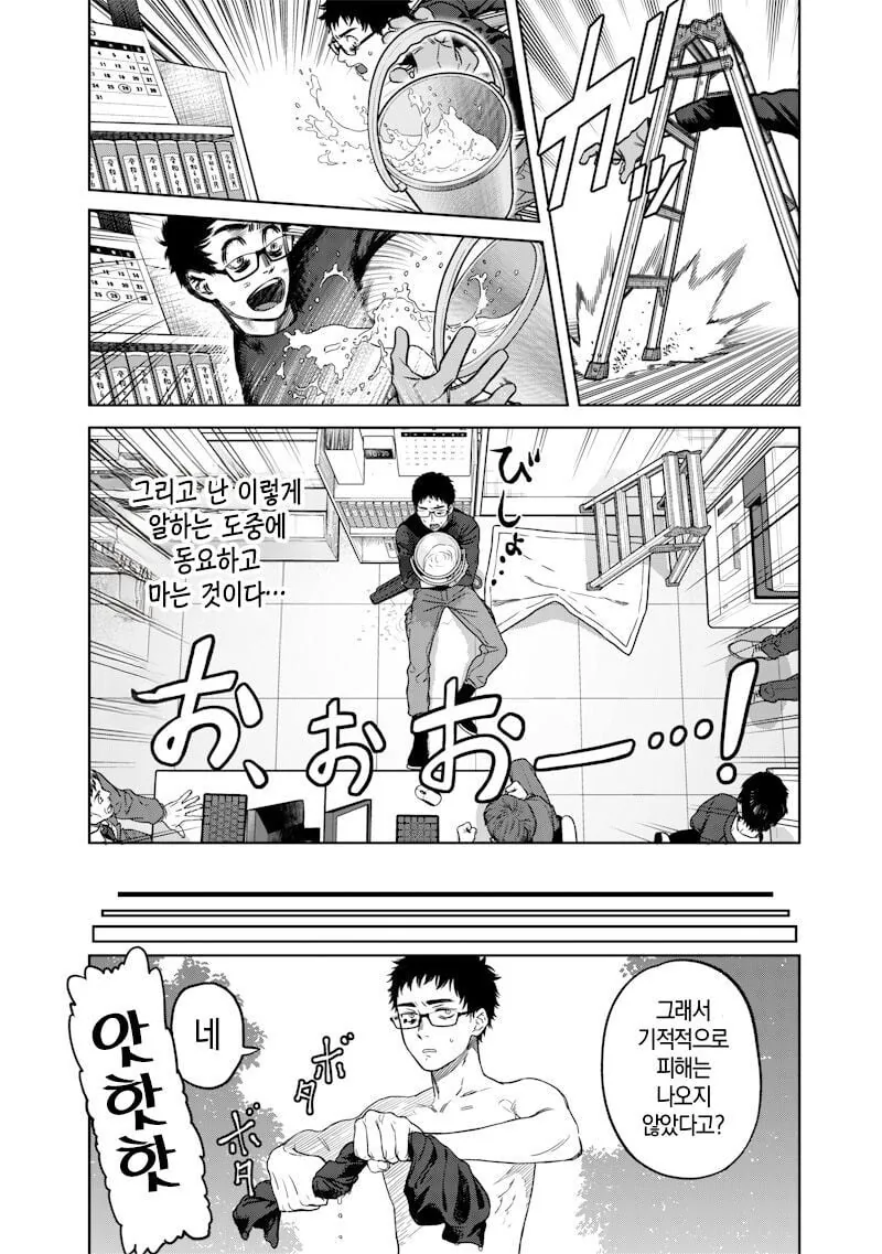 빌딩 창문닦는 갸루 아가씨 manhwa - 이미지 7