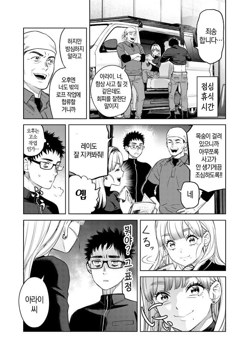빌딩 창문닦는 갸루 아가씨 manhwa - 이미지 8