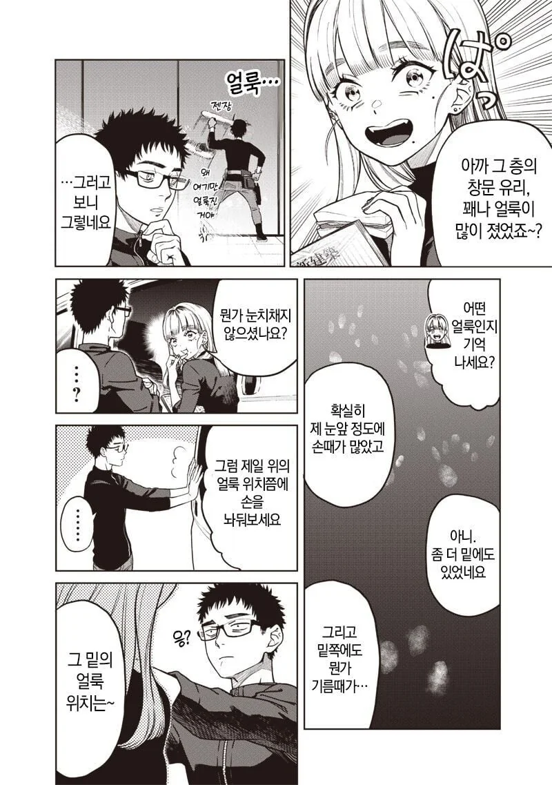 빌딩 창문닦는 갸루 아가씨 manhwa - 이미지 9