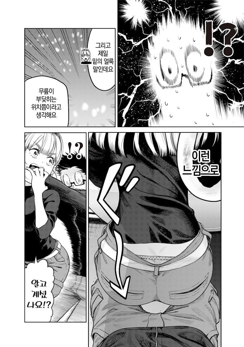 빌딩 창문닦는 갸루 아가씨 manhwa - 이미지 11